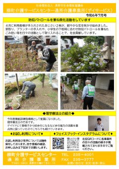 広報誌（R6.7月）
